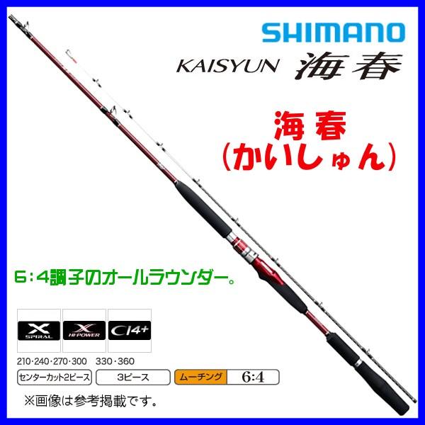 KAISYUN 海春 50-360 船竿 2本セット シマノ（SHIMANO） ☆シマノ 19 海春 50-360 ロッド 船竿 : 釣具