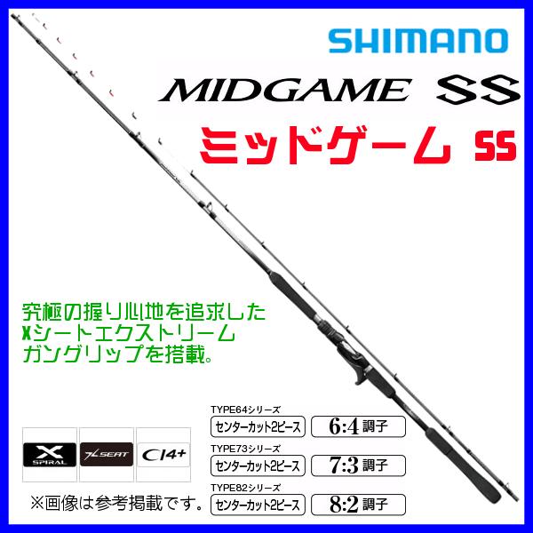 ☆シマノ 20 ミッドゲーム SS 　TYPE73 H255 RIGHT 右 　ロッド 　船竿 「」