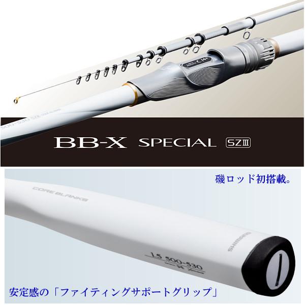 ( 只今 欠品中 ) 　シマノ 　20 BB-X スペシャル SZIII 　1.2号 500/530 　ロッド 　磯竿 　( 2020年 10月新製品  ) @170 N｜fuga0223｜02