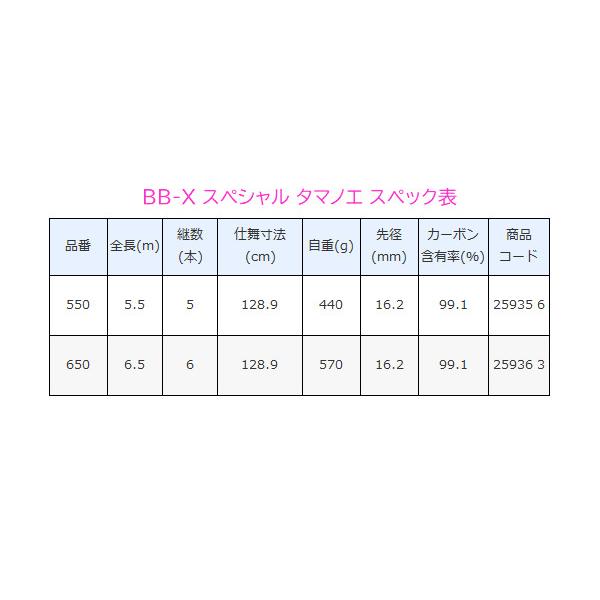 シマノ（SHIMANO） 送料無料 20 BB-X スペシャル タマノエ 550 玉ノ柄