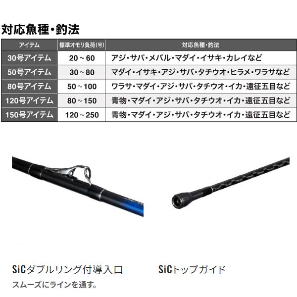 ☆シマノ  23 シーウイング 73   50-300T3   ロッド   船竿の画像