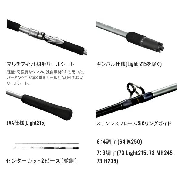 シマノ（SHIMANO） 24 リアランサー 落し込み 73H235 ロッド 船竿