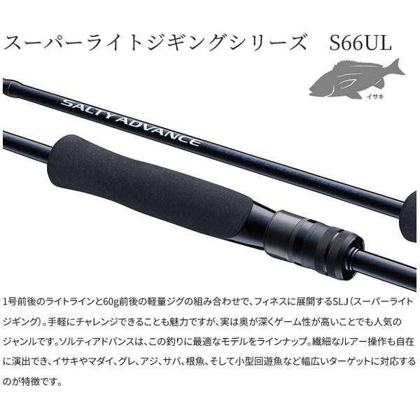 シマノ　シーバスロッド　ソルティアドバンス ソルティーアドバンス ロッド 釣竿」の人気商品一覧 | 安い商品