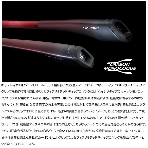 シマノ（SHIMANO） ( 只今 欠品中 ) 26 セフィア リミテッド ティップ