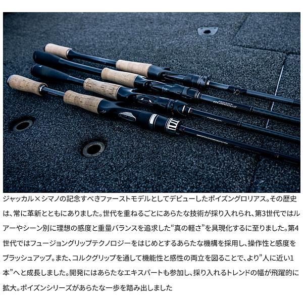 (取寄せ 6月末頃メーカー生産予定) シマノ 　26 ポイズングロリアス 　265ML 　ロッド 　バス竿 　N● 　( 2026年 4月新製品 ) 　@200_1