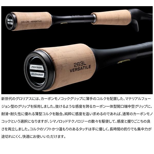 (取寄せ 6月末頃メーカー生産予定) シマノ 　26 ポイズングロリアス 　265ML 　ロッド 　バス竿 　N● 　( 2026年 4月新製品 ) 　@200_2