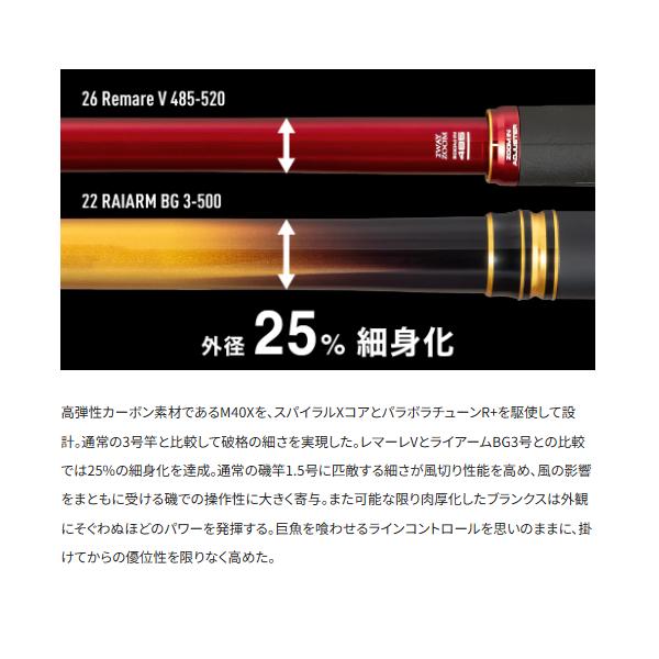 シマノ（SHIMANO） ( 先行予約受付中 ) 26 レマーレ VI 5.20m ロッド