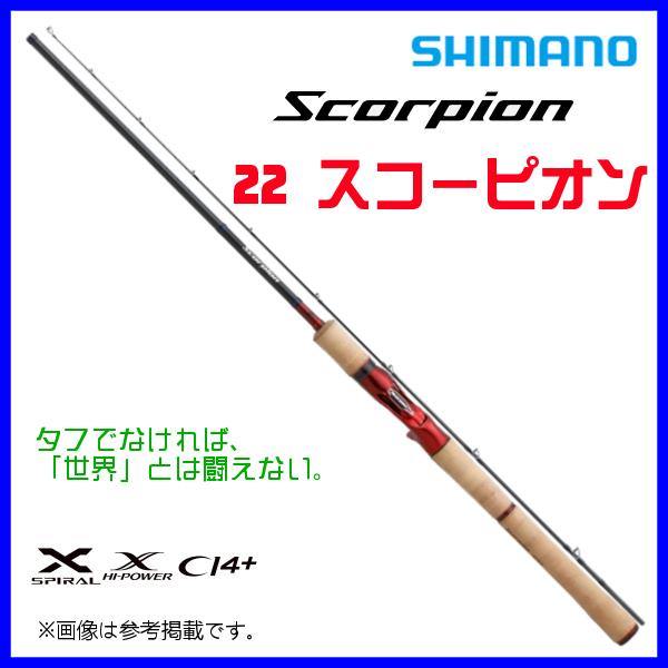 シマノ（SHIMANO） ☆シマノ 22 スコーピオン 1651R-2 ベイト ロッド