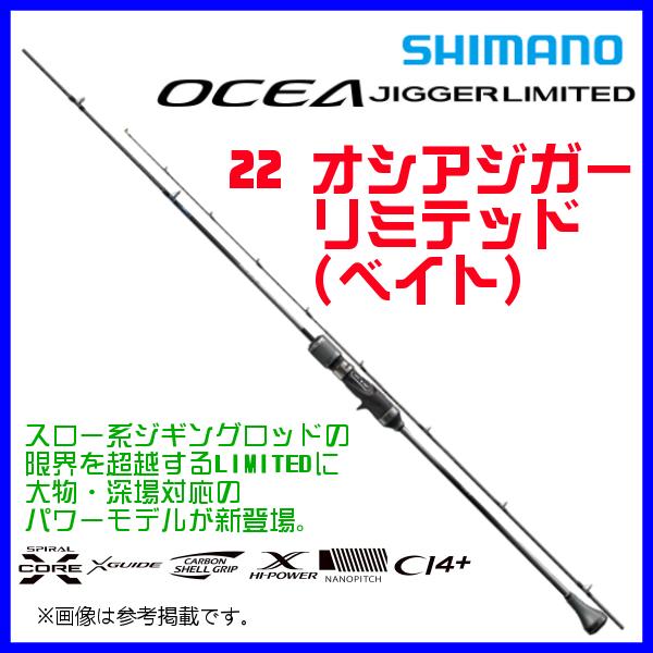 正規取扱店 先行予約 5月末頃発売予定 N シマノ 22 オシアジガー リミテッド B62 6 ロッド ソルト竿 22年 5月新製品 0 公式サイト格安セール Smanegeri2loakulu Sch Id