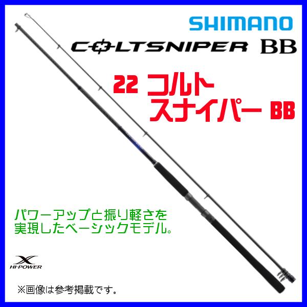 ☆シマノ 22 コルトスナイパー BB 　振出 　S100M-T 　ロッド 　ソルト竿 　「」