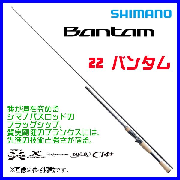 送料無料 N シマノ 22 バンタム 2ピース 163ml 2 ロッド バス竿 22年 4月新製品 釣具 フーガショップ1 通販 Yahoo ショッピング