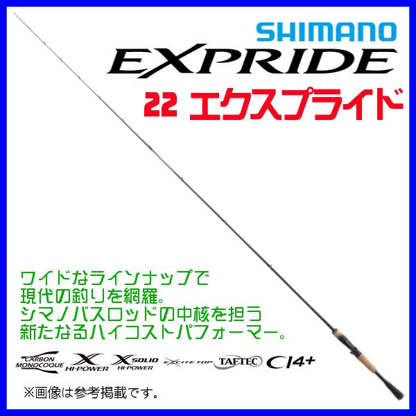 (取寄せ 6月末頃メーカー生産予定) ☆シマノ 　22 エクスプライド 　166XH-SB 　ロッド 　バス竿 　( 2022年 ２月新製品 ) 　@170