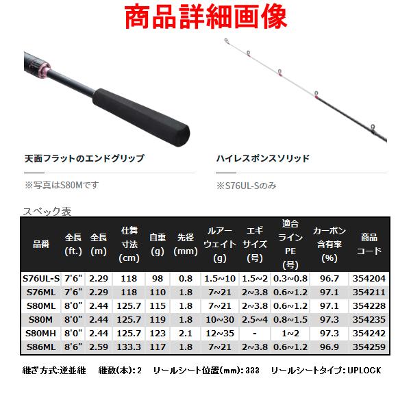 シマノ（SHIMANO） 22 ダイナダート S86ML ロッド ソルト竿 ( 2022年 8