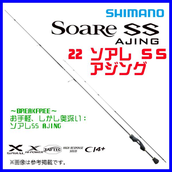 シマノ 　22 ソアレ SS アジング 　S60SUL-S 　ロッド 　ソルト竿 　( 2022年 8月新製品 )｜fuga0223