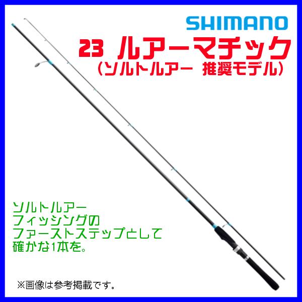 SHIMANO ルアーマチック　LUREMATIC MB S96M-4 LUREMATIC (取寄せ 12月末頃) ☆シマノ 23 ルアーマチック S96M ロッド