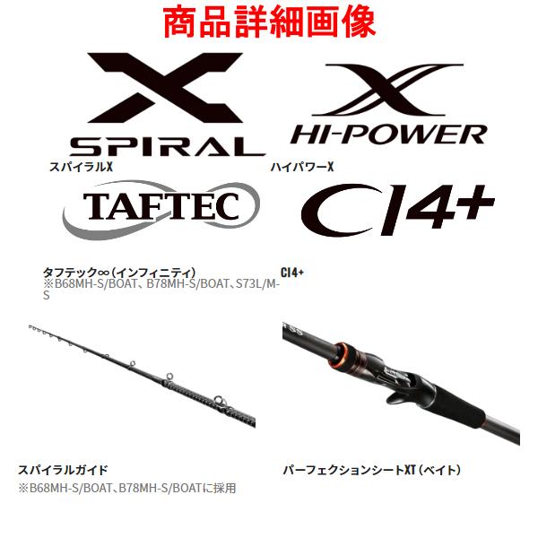 シマノ（SHIMANO） ☆シマノ 23 ハードロッカー SS B73XH ロッド