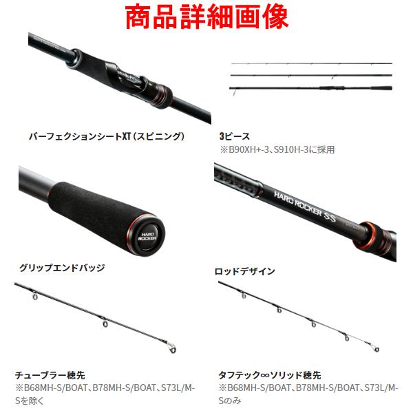 シマノ（SHIMANO） ☆シマノ 23 ハードロッカー SS B73XH ロッド