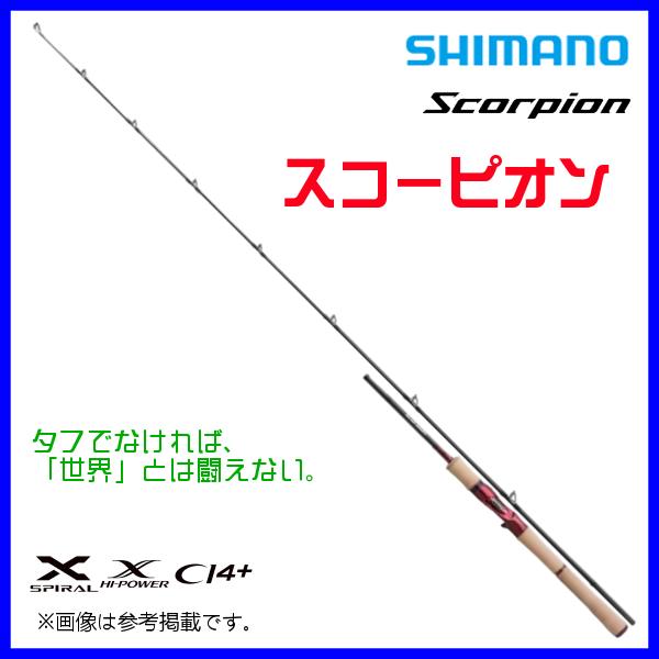 シマノ（SHIMANO） ☆シマノ 23 スコーピオン 15102R-2 ベイト ロッド
