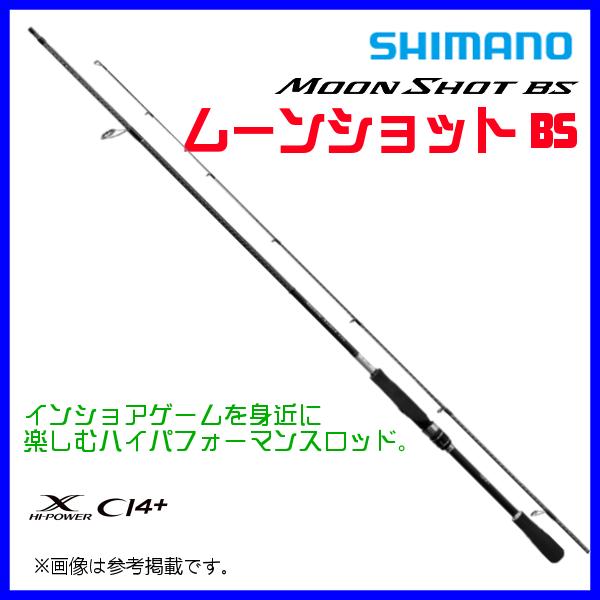 シマノ　ムーンショットbs s70mh シマノ（SHIMANO） (取寄せ 11月末頃) ☆シマノ 23 ムーンショット BS