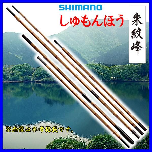 (取寄せ 6月末頃メーカー生産予定) ☆シマノ 　朱紋峰 　竿掛二本物 　ロッド 　へら竿