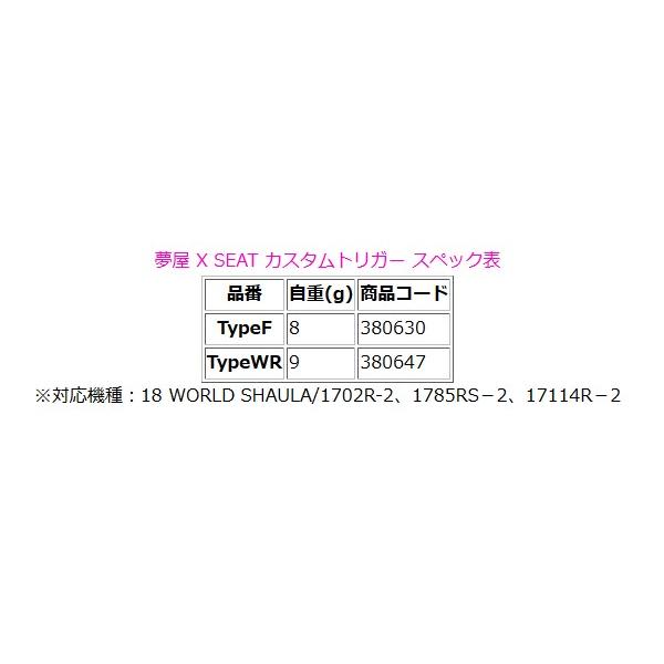 シマノ 夢屋 X Seat カスタムトリガー Type F 定形外可 3 釣具 フーガショップ1 通販 Yahoo ショッピング