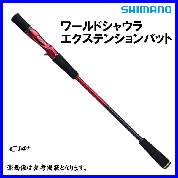 シマノ（SHIMANO） ☆シマノ 18 ワールドシャウラ エクステンション