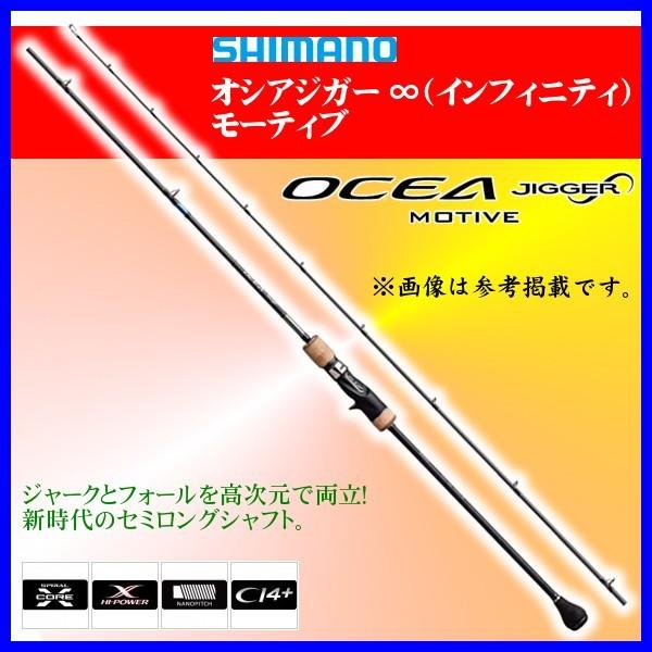 シマノ 　19 オシアジガー ∞ (インフィニティ) モーティブ 　B610-2+ 　ロッド 　ソルト竿 @200 N