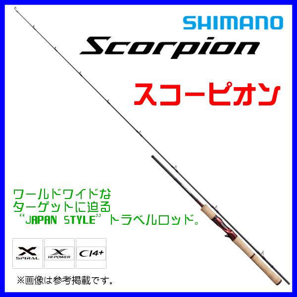 ☆シマノ 21 スコーピオン ワン＆ハーフ2ピース 　1600SS-2 　ベイト 　ロッド ルアー竿