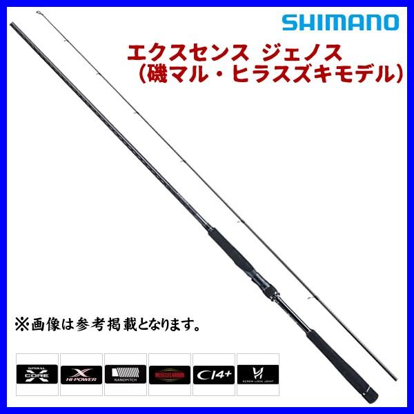 N シマノ 19 エクスセンス ジェノス 磯マル ヒラスズキモデル S110h R ロッド ソルト竿 170 釣具 フーガショップ1 通販 Yahoo ショッピング