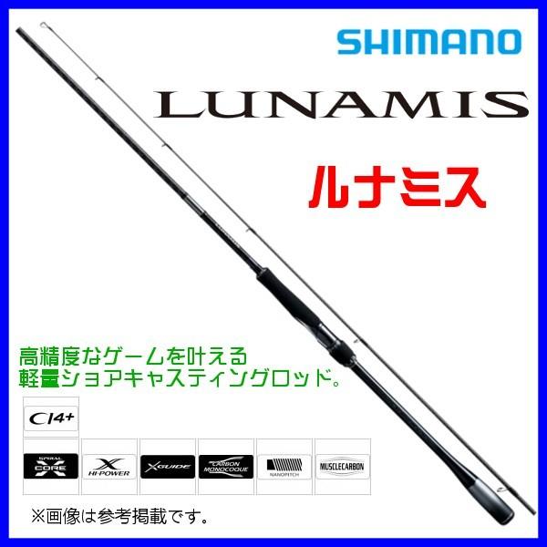シマノ 20 ルナミス S96M ロッド ソルト竿 ( 2020年 2月新製品