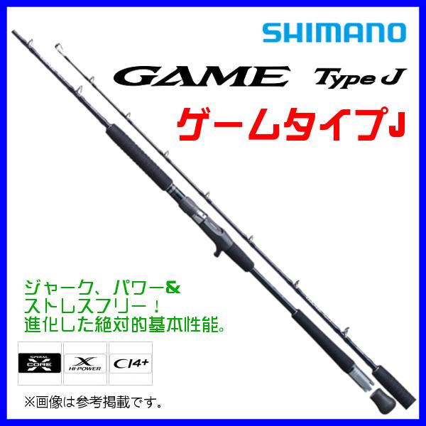 ☆シマノ 20 ゲームタイプJ 　B53-8 　ロッド 　ソルト竿