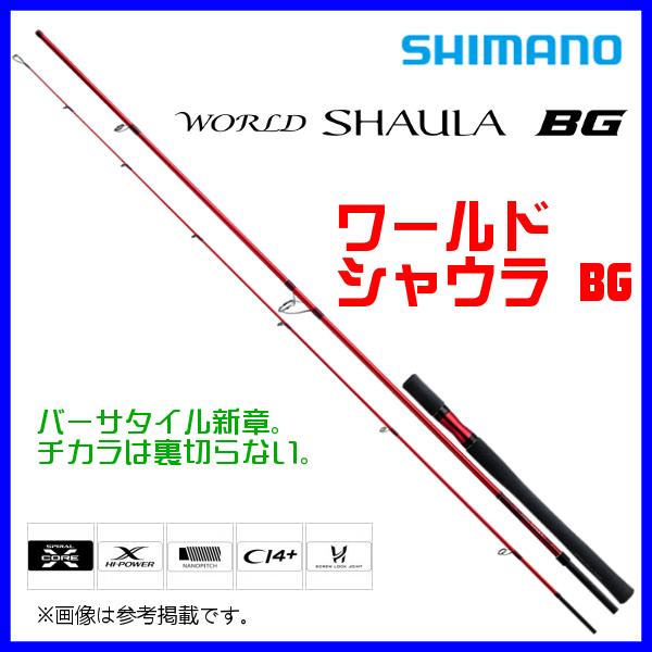 「美品」シマノ 20ワールドシャウラBG 2953R-3 シマノ（SHIMANO） 20 ワールドシャウラ BG 2953R-3 ロッド フリー