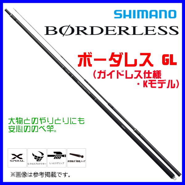 ☆シマノ　21 ボーダレス GL ( ガイドレス仕様・Kモデル ) 　K540-T 　ロッド 　フリースタイル 　のべ竿