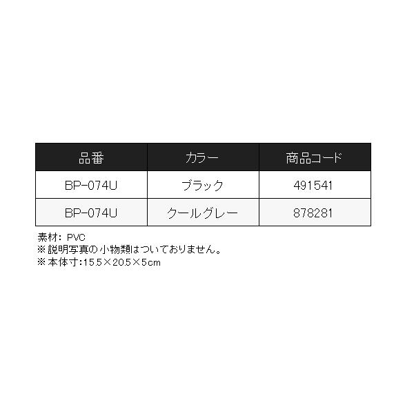 シマノ 　ワームポーチ 　BP-074U 　ブラック｜fuga0223｜04
