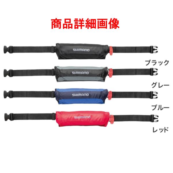 (取寄せ 8月末頃メーカー生産予定) 　シマノ 　ラフトエアジャケット コンパクトタイプ・膨脹式救命具 　VF-053U 　グレー 　フリー 　「」