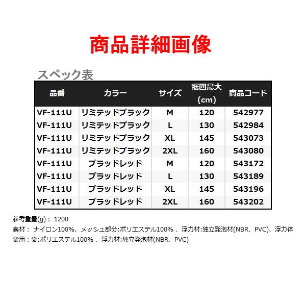 メーカー直送】 【新品未使用】VF-111U シマノ サイズ2XL 国産原料100