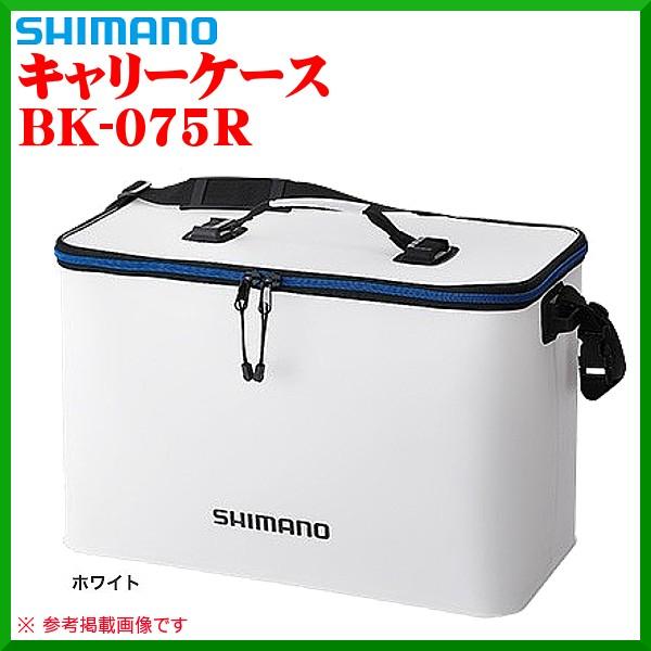 ( 限定特価 ) 　シマノ 　キャリーケース 　BK-075R 　ホワイト 　55L 　 「」　奥１｜fuga0223