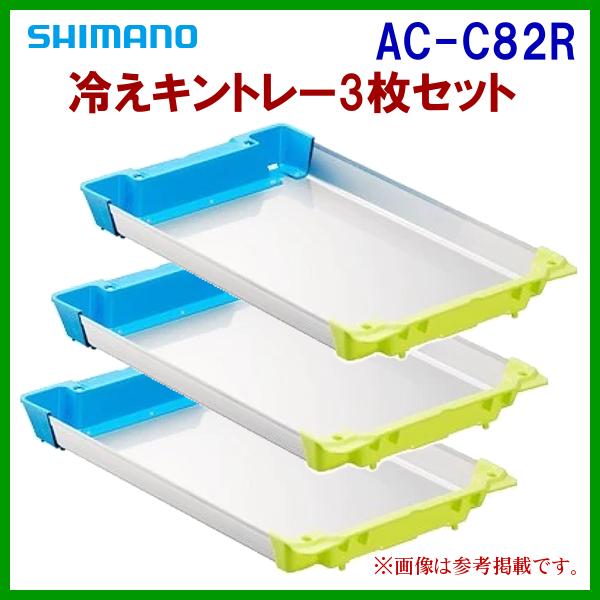 爆買 シマノ 　冷えキントレー 　3枚セット 　AC-C82R 　イエローブルー 　M