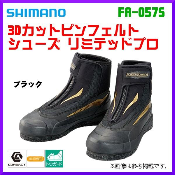 シマノ ( 只今 欠品中 ) ☆シマノ 3Dカットピンフェルトシューズ