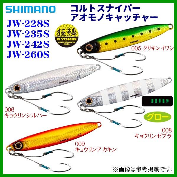 ( 只今 欠品中 ) 　シマノ 　コルトスナイパー アオモノキャッチャー 　JW-235S 　006 キョウリンシルバー 　35g 　ルアー 「」｜fuga0223