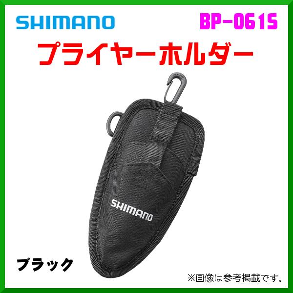 (取寄せ 8月末頃メーカー生産予定) 　シマノ 　プライヤーホルダー 　BP-061S 　ブラック 　( 2020年 8月新製品 )｜fuga0223