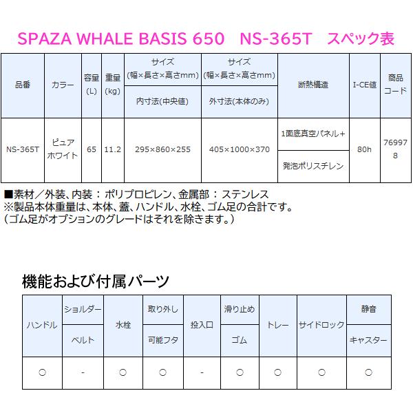 シマノ ☆シマノ スペーザ ホエール ベイシス 650 NS-365T シマノ ☆シマノ スペーザ ホエール ベイシス 650 NS-365T