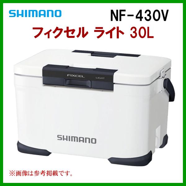 ( 限定特価 ) 　シマノ 　フィクセル ライト 30L 　NF-430V 　ホワイト 　30L 　クーラー 　「」　奥１｜fuga0223