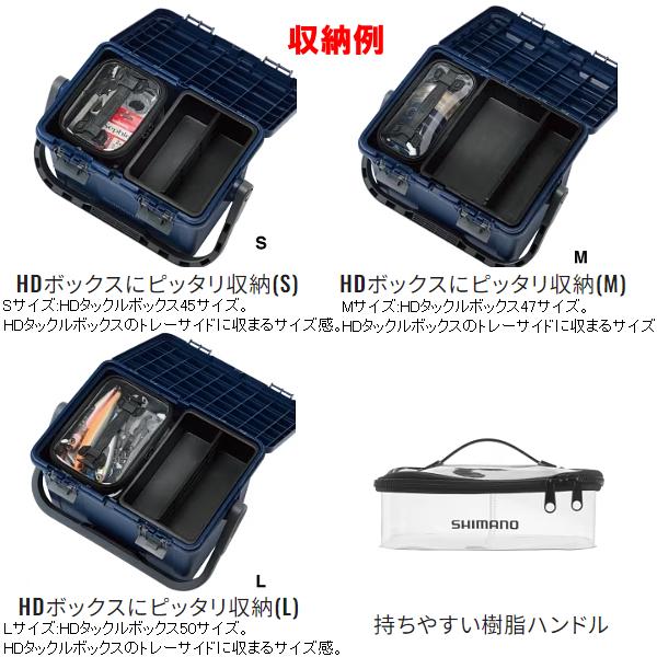 シマノ（SHIMANO） ( 限定特価 ) カスタムケース（HDタックルボックス