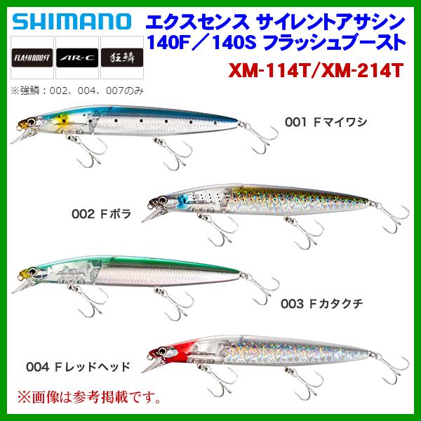 ( 同色4個セット )☆シマノ エクスセンス サイレントアサシン 140S フラッシュブースト 　XM-214T 　002 Ｆボラ ルアー