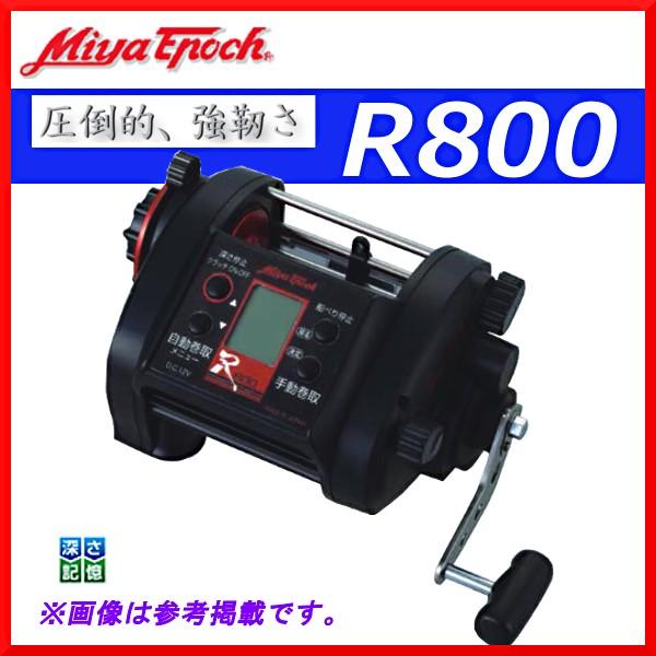 ミヤエポック 電動リール R800 24V : 釣具・フーガショップ1 - 通販 