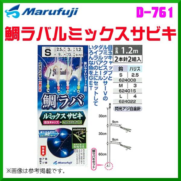 マルフジ 　鯛ラバルミックスサビキ 　D-761 　鈎S 　ハリス2.5号 　2本針2組 　≪10枚セット≫ 　船｜fuga0223