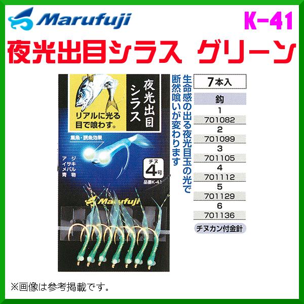 マルフジ 　夜光出目シラス グリーン 　K-41 　1号 　≪10枚セット≫｜fuga0223