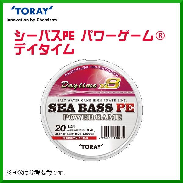 東レ　シーバスPEパワーゲームデイタイム　1.2号 TORAY（東レ） シーバスPE パワーゲーム デイタイム F72L 1.2号 20lb
