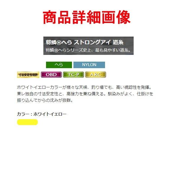 東レ 　将鱗 へら ストロングアイ 道糸 　A74C 　1号 　50m 　ホワイトイエロー｜fuga0223｜02